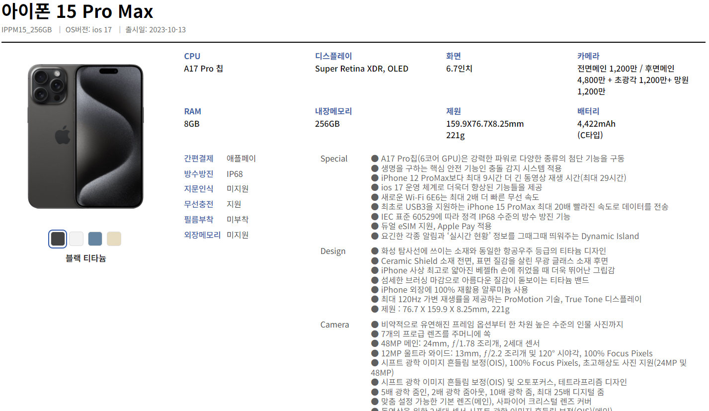 법인폰 아이폰15프로 맥스