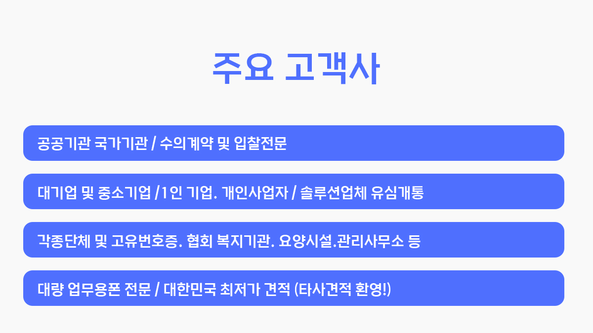 회사폰개통